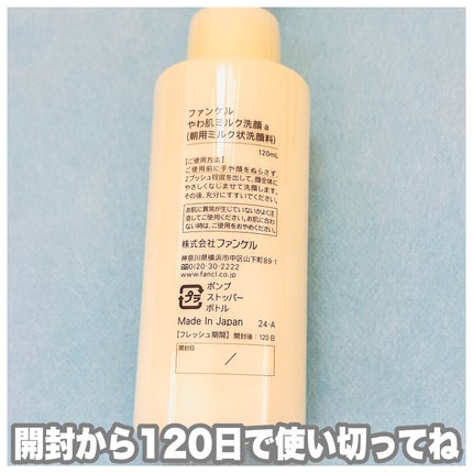やわ肌ミルク洗顔/ファンケル/その他洗顔料を使ったクチコミ(5枚目)