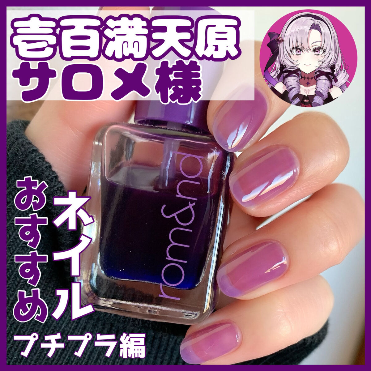 ネイルポリッシュ/sopo/マニキュアを使ったクチコミ（1枚目）