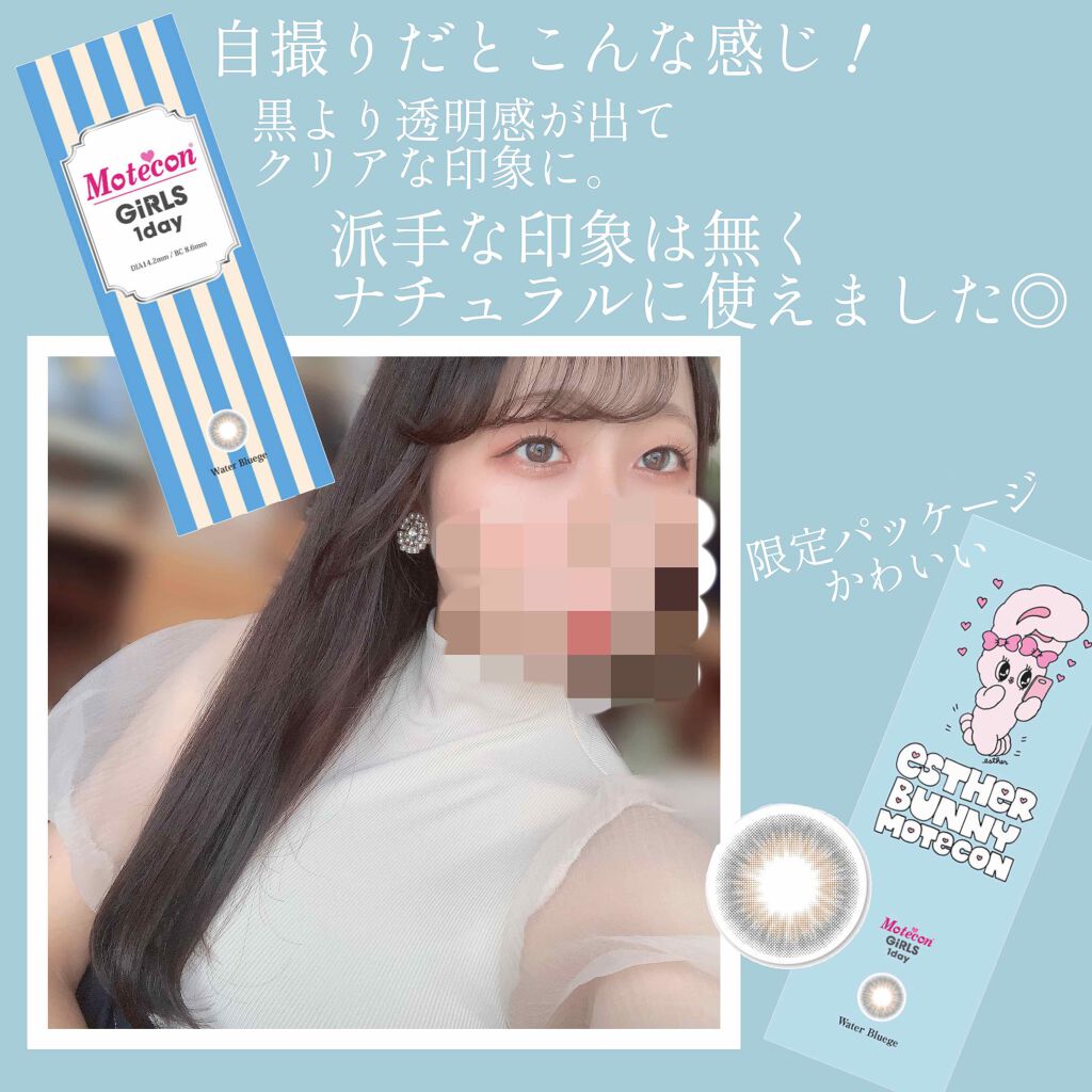 モテコン ガールズワンデー ウォーターブルージュ/モテコン/ワンデー（１DAY）カラコンを使ったクチコミ（3枚目）