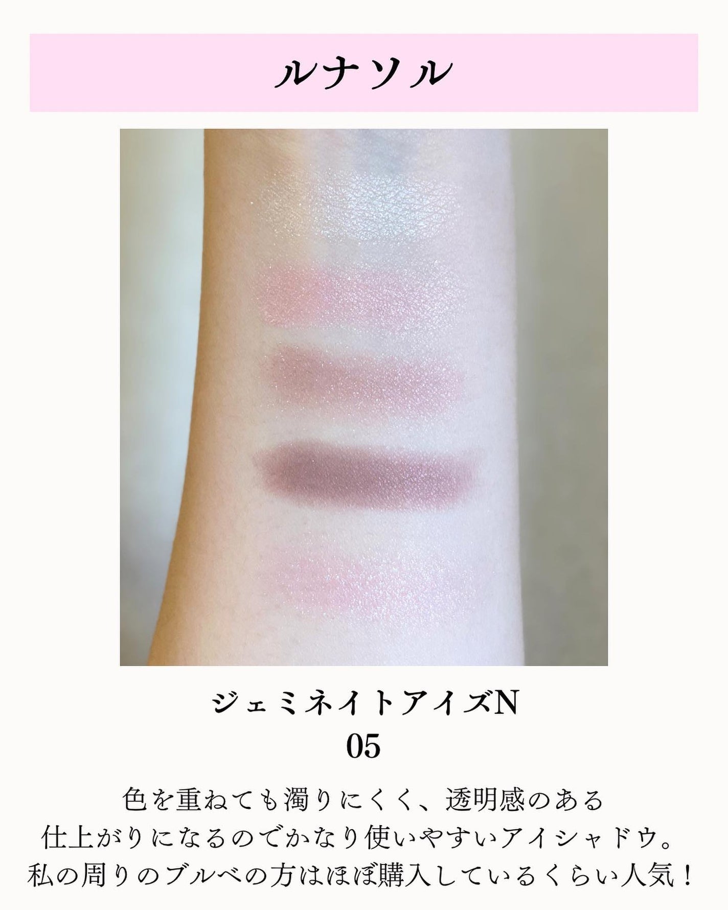 ジェミネイトアイズ N/LUNASOL/アイシャドウパレットを使ったクチコミ(6枚目)