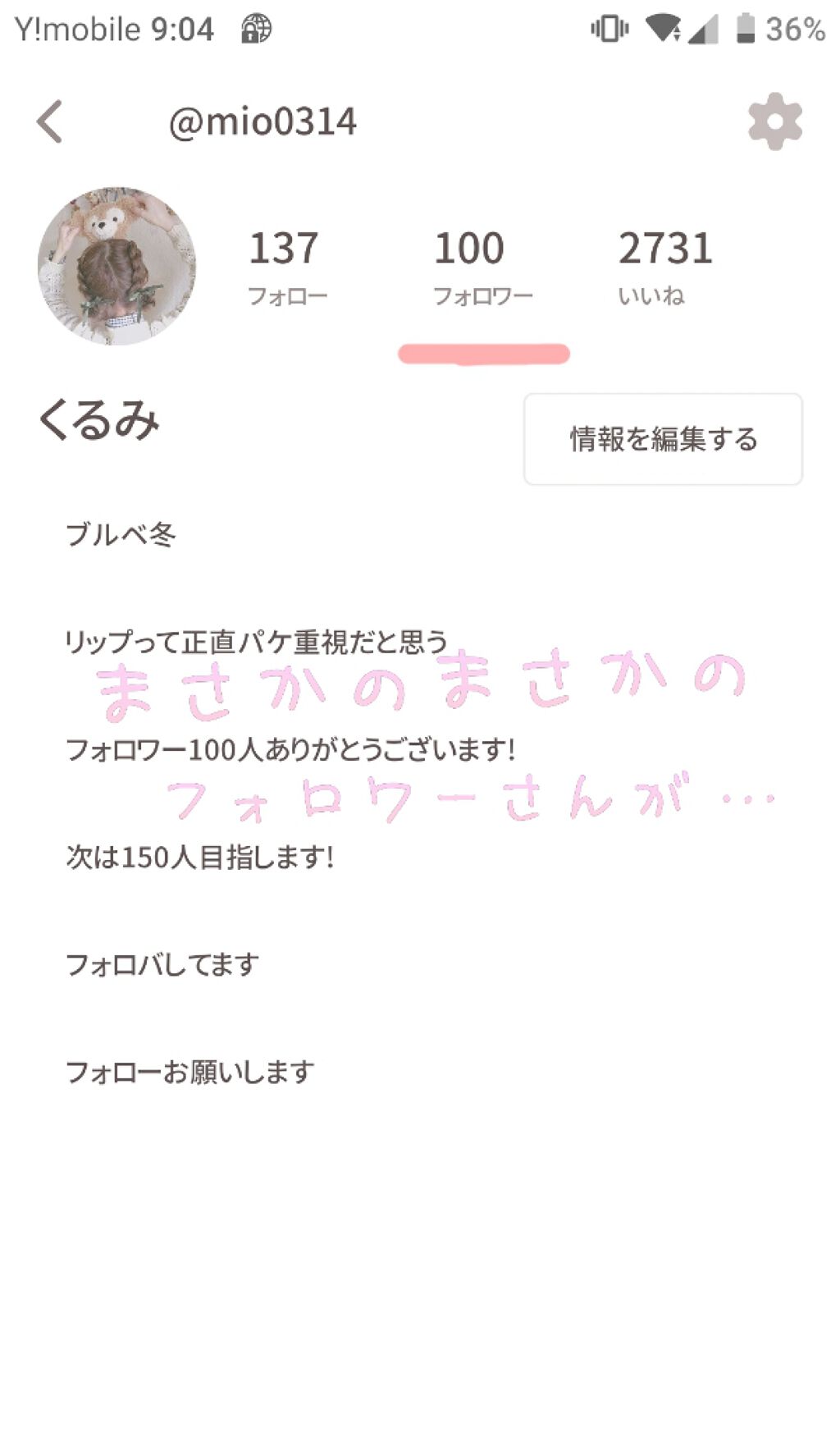 くるみ on LIPS 「まさかのまさかのフォロワーさんが…/おはようございます🌅くるみ..」(1枚目)