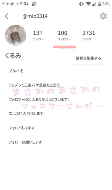 くるみ on LIPS 「まさかのまさかのフォロワーさんが…/おはようございます🌅くるみ..」（1枚目）