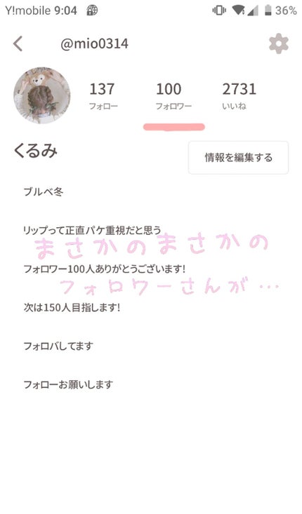 くるみ on LIPS 「まさかのまさかのフォロワーさんが…/おはようございます🌅くるみ..」(1枚目)