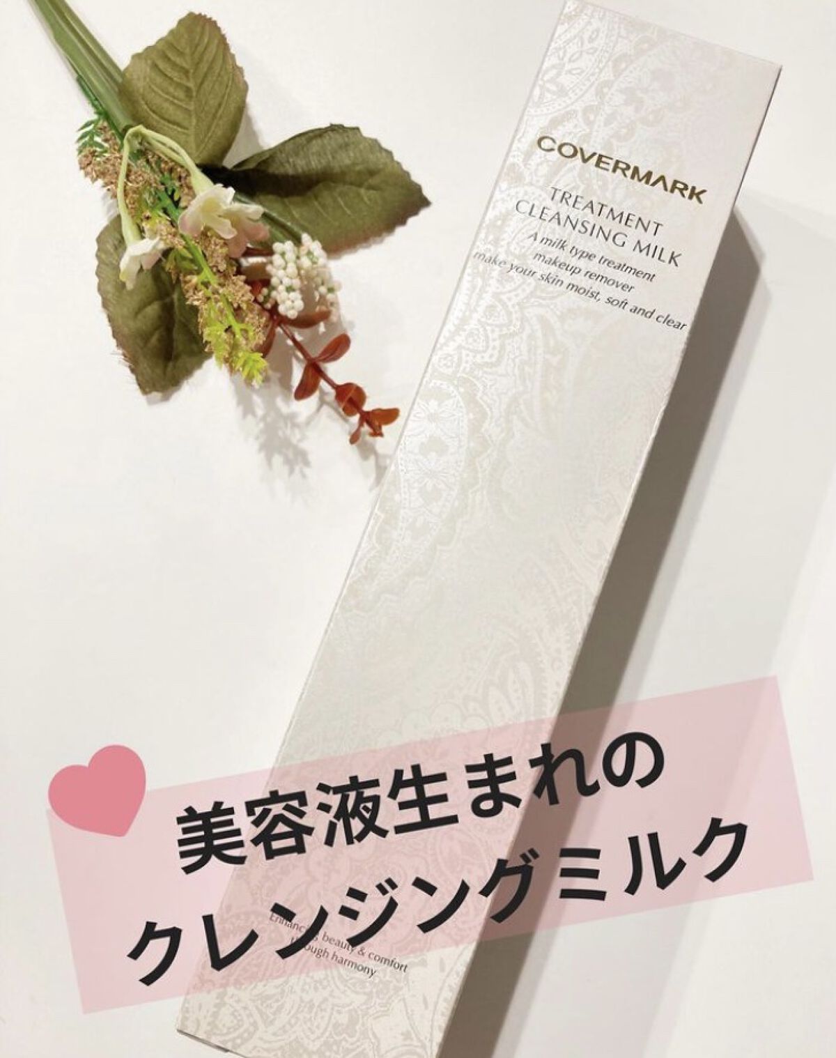 カバーマーク/カラス コスメティックス/クリーム・エマルジョンファンデーションを使ったクチコミ（1枚目）