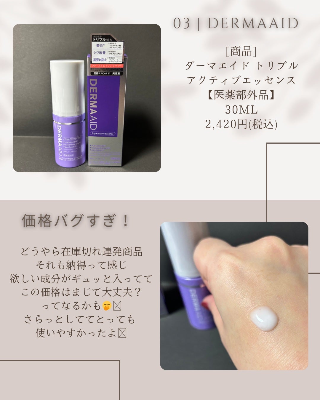 ダーマエイド トリプルアクティブエッセンス【医薬部外品】/pdc/美容液を使ったクチコミ(2枚目)