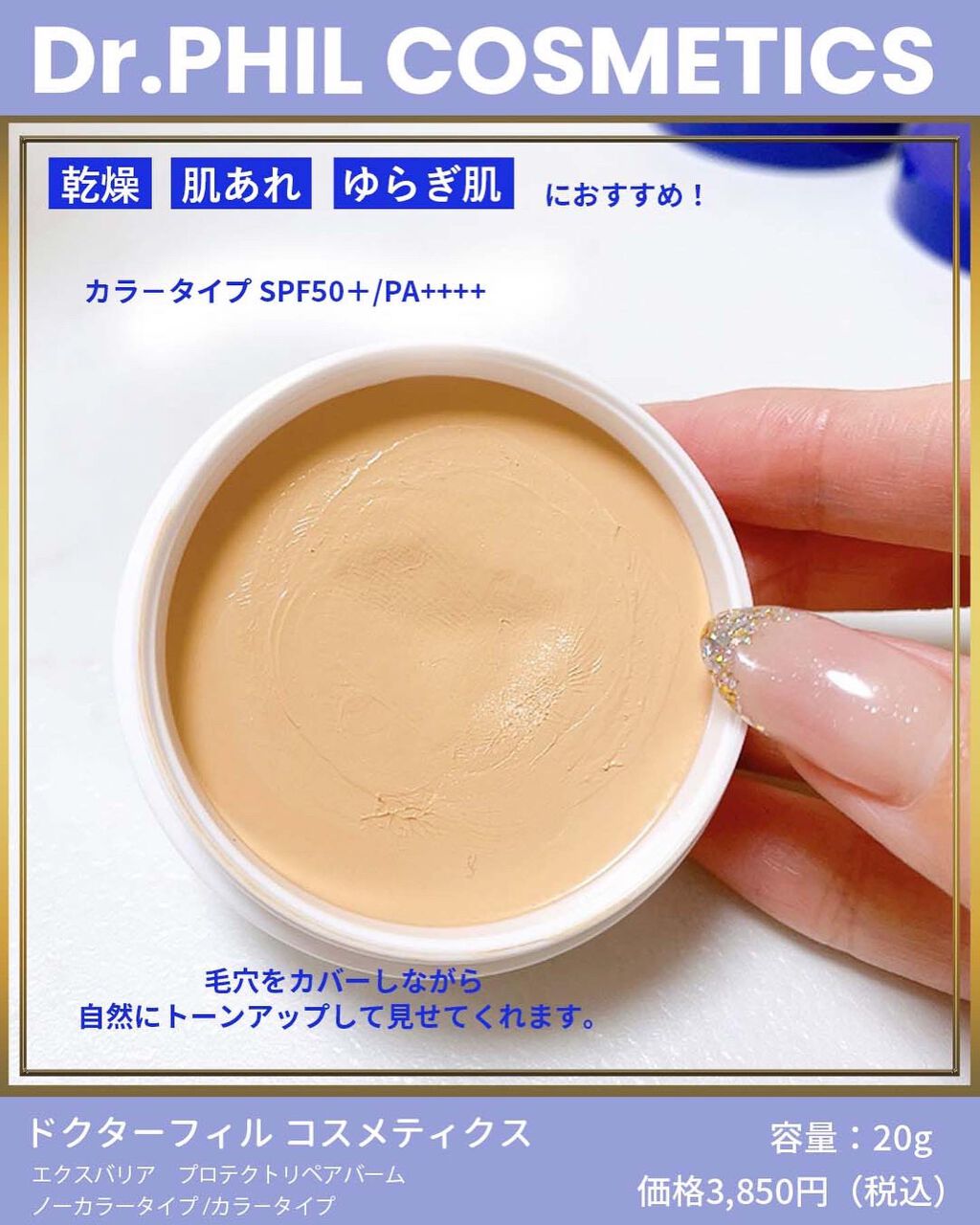 フイルナチュラント エクスバリア プロテクトリペアバーム/ドクターフィルコスメティクス/フェイスバームを使ったクチコミ(3枚目)