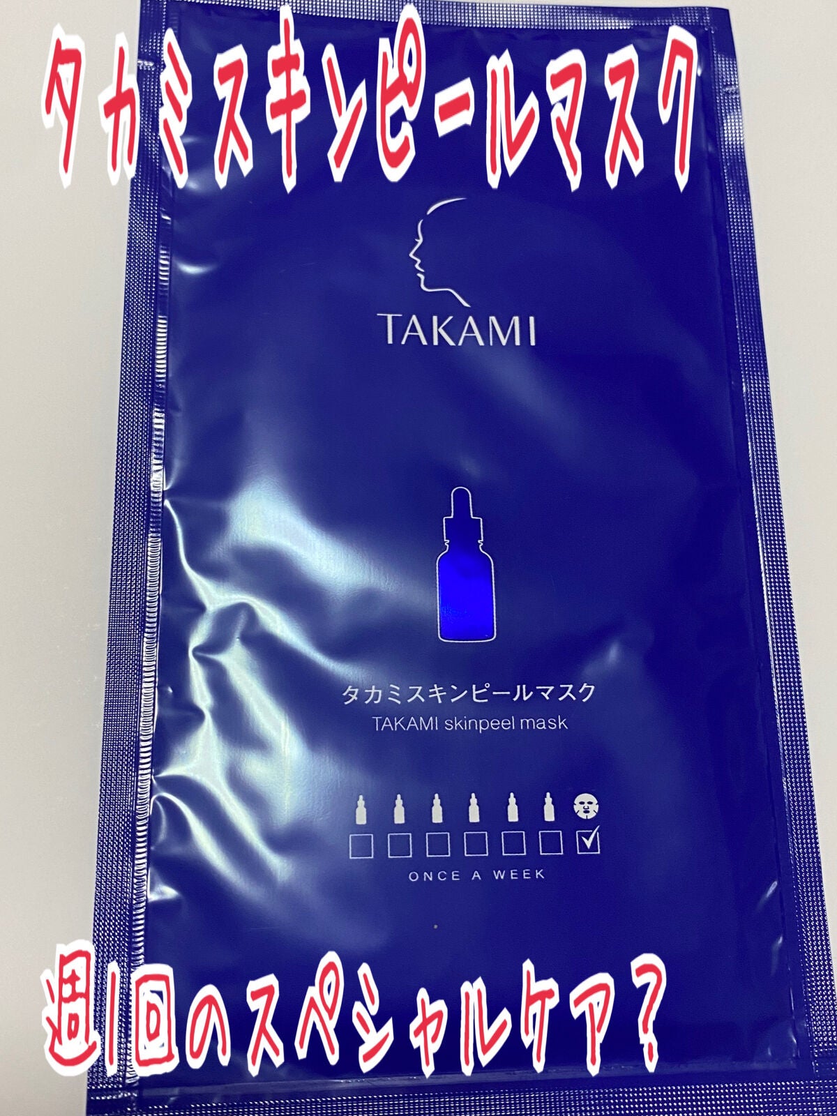 タカミスキンピールマスク/タカミ/シートマスク・パックを使ったクチコミ(1枚目)