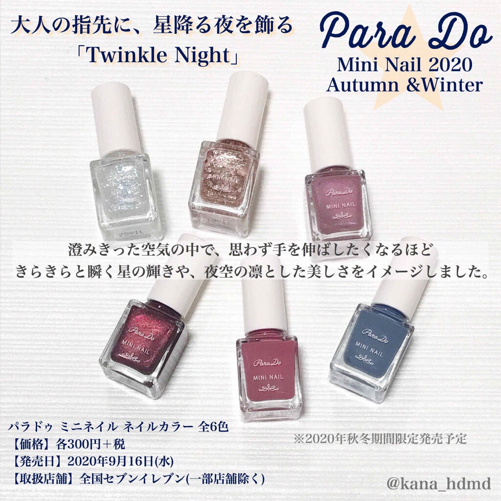 ミニネイル/パラドゥ/マニキュアを使ったクチコミ(2枚目)