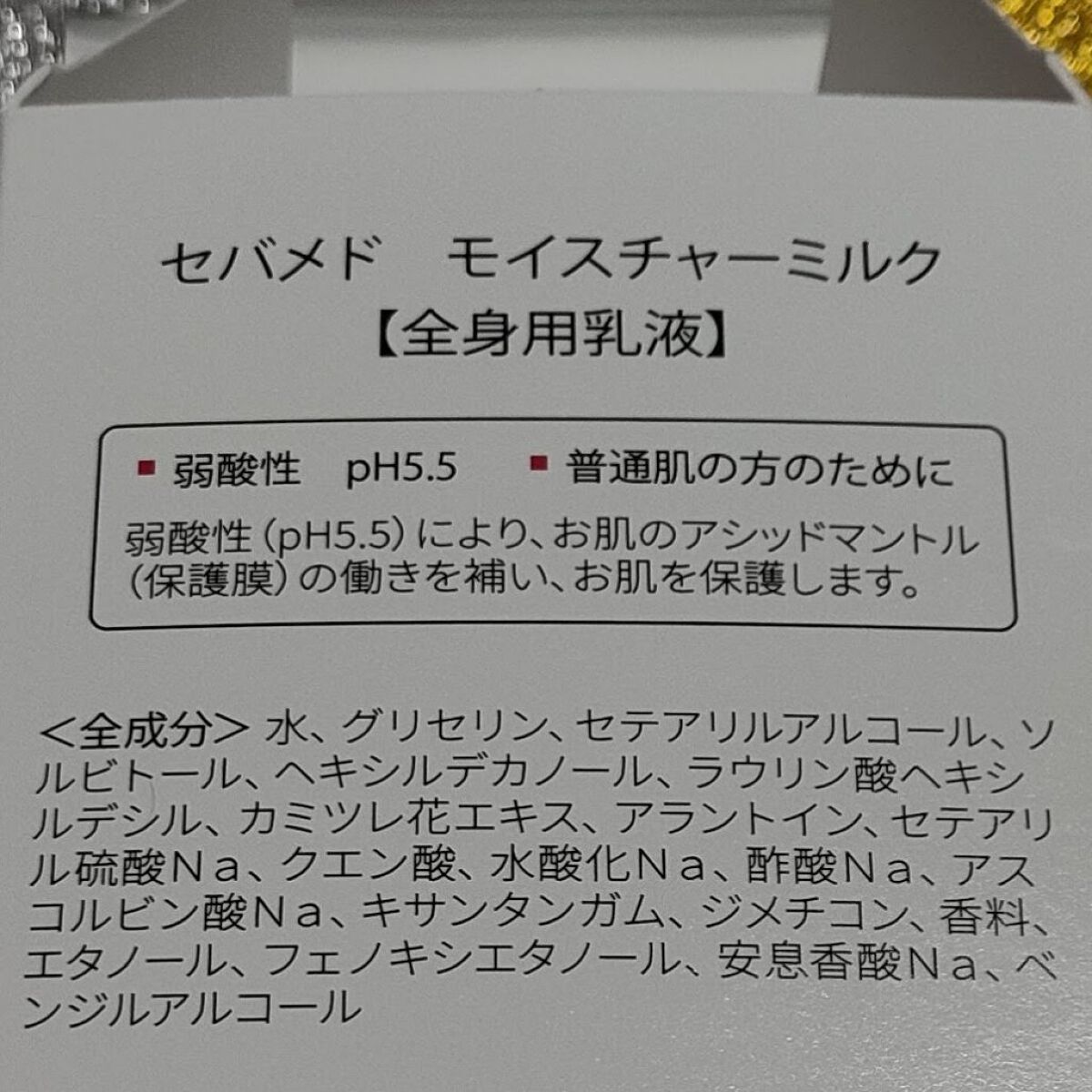 モイスチャーミルク/セバメド/乳液を使ったクチコミ(4枚目)