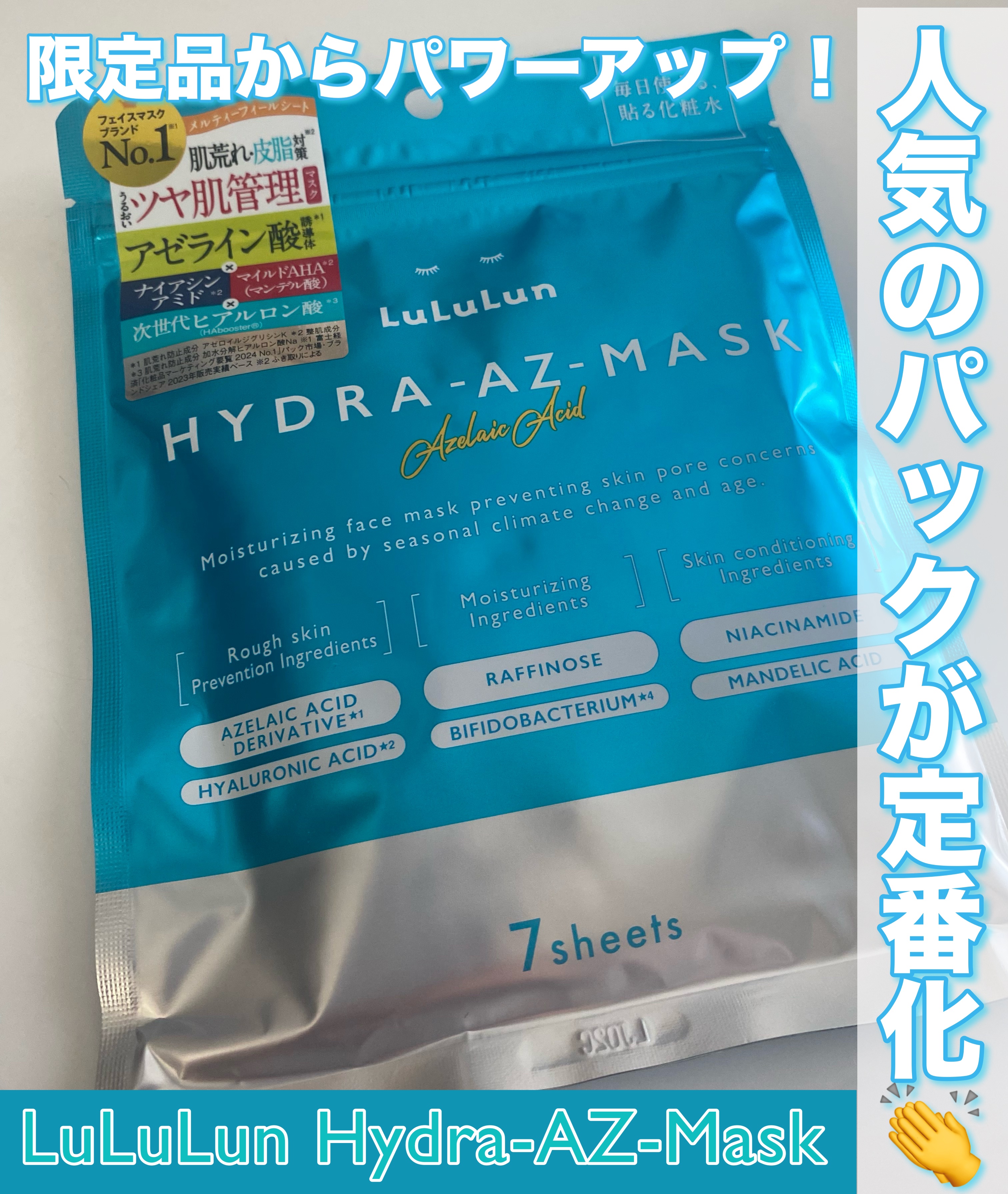 ルルルン ハイドラ AZ マスク/ルルルン/シートマスク・パックを使ったクチコミ（1枚目）