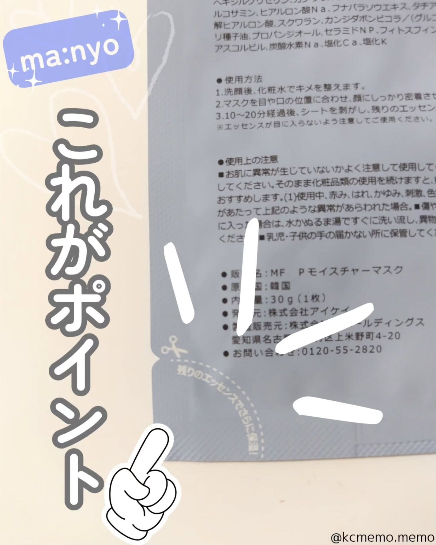 パンテトイン ディープ モイスチャー マスク/manyo/シートマスク・パックを使ったクチコミ(1枚目)