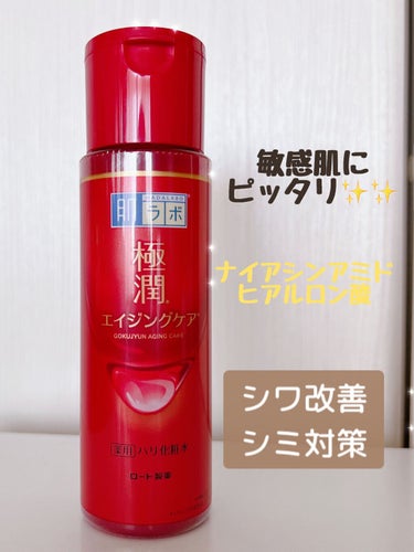 極潤α ハリ化粧水 170ml（ボトル）/肌ラボ/化粧水を使ったクチコミ（1枚目）