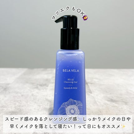 ベラベラ ベルクレンジング/BELA VELA/クレンジングジェルを使ったクチコミ(8枚目)