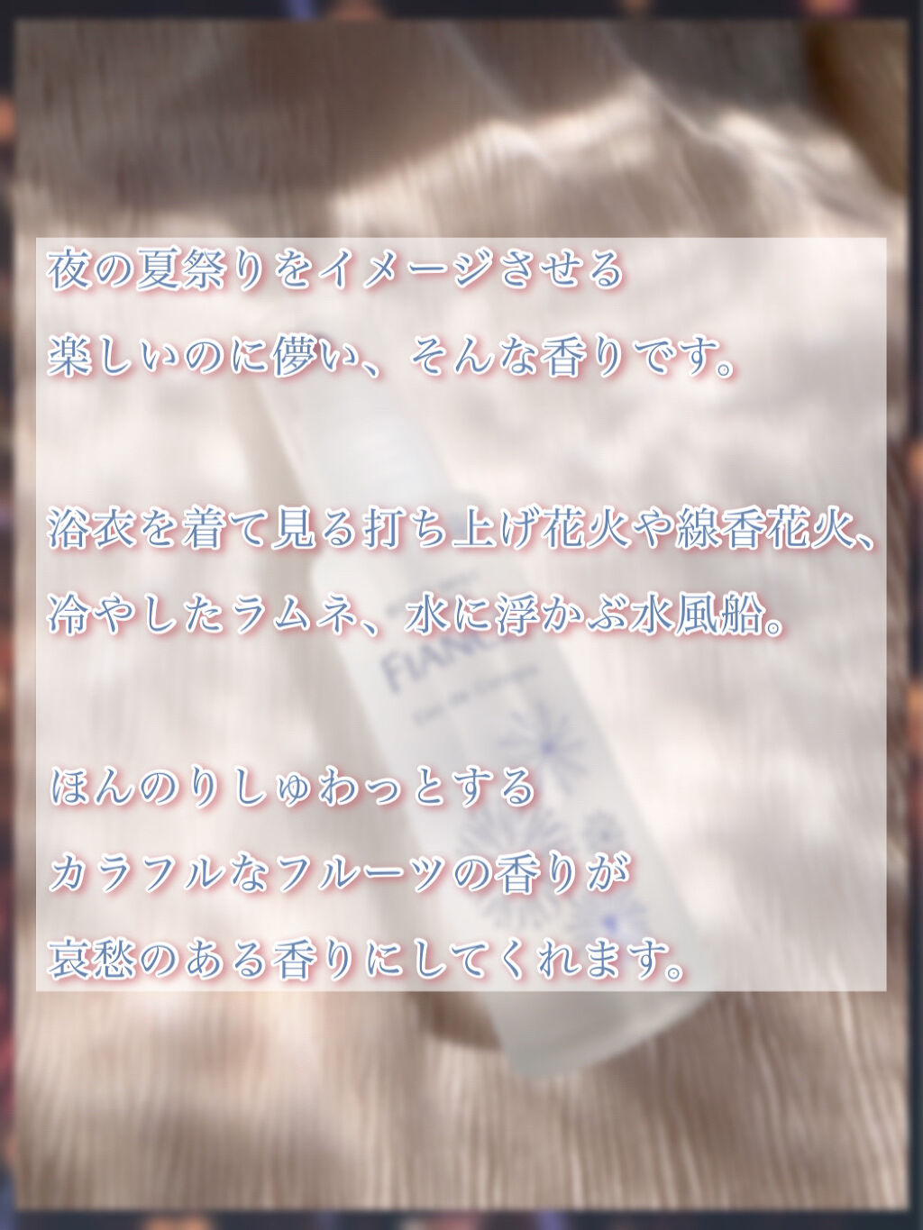 ボディミスト HANABI /フィアンセ/香水(レディース)を使ったクチコミ（3枚目）