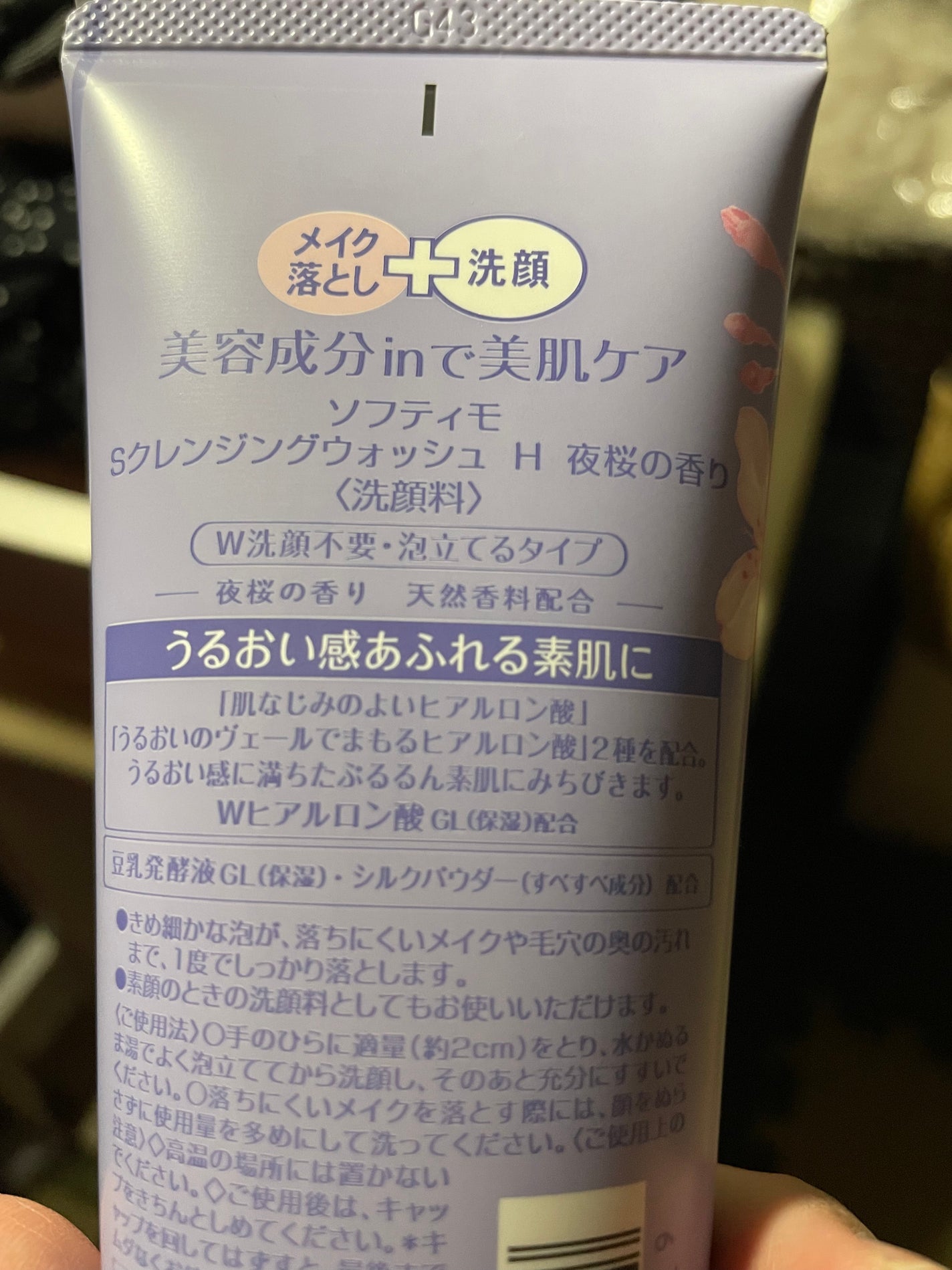 ソフティモ Sクレンジングウォッシュ H 夜桜の香り/ソフティモ/洗顔フォームを使ったクチコミ(2枚目)