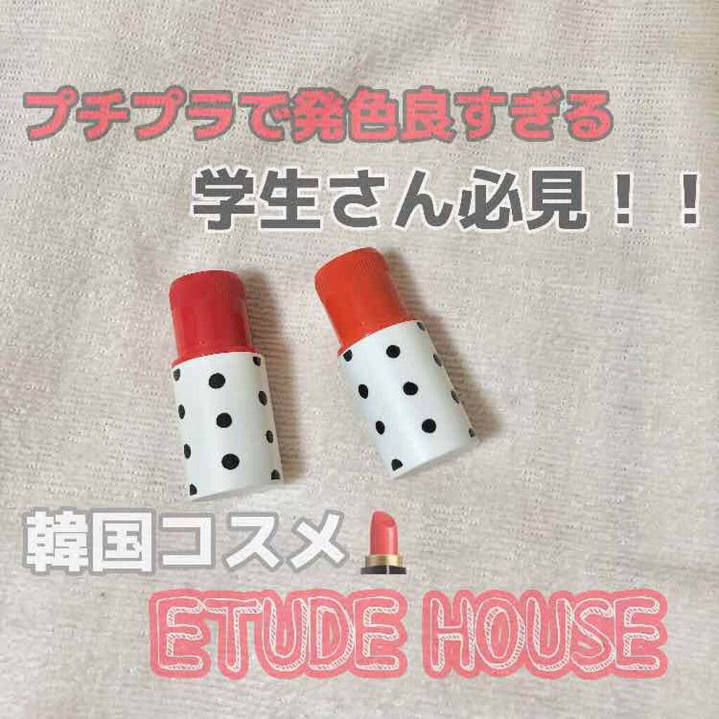 ミニトゥーマッチ/ETUDE/口紅を使ったクチコミ(1枚目)