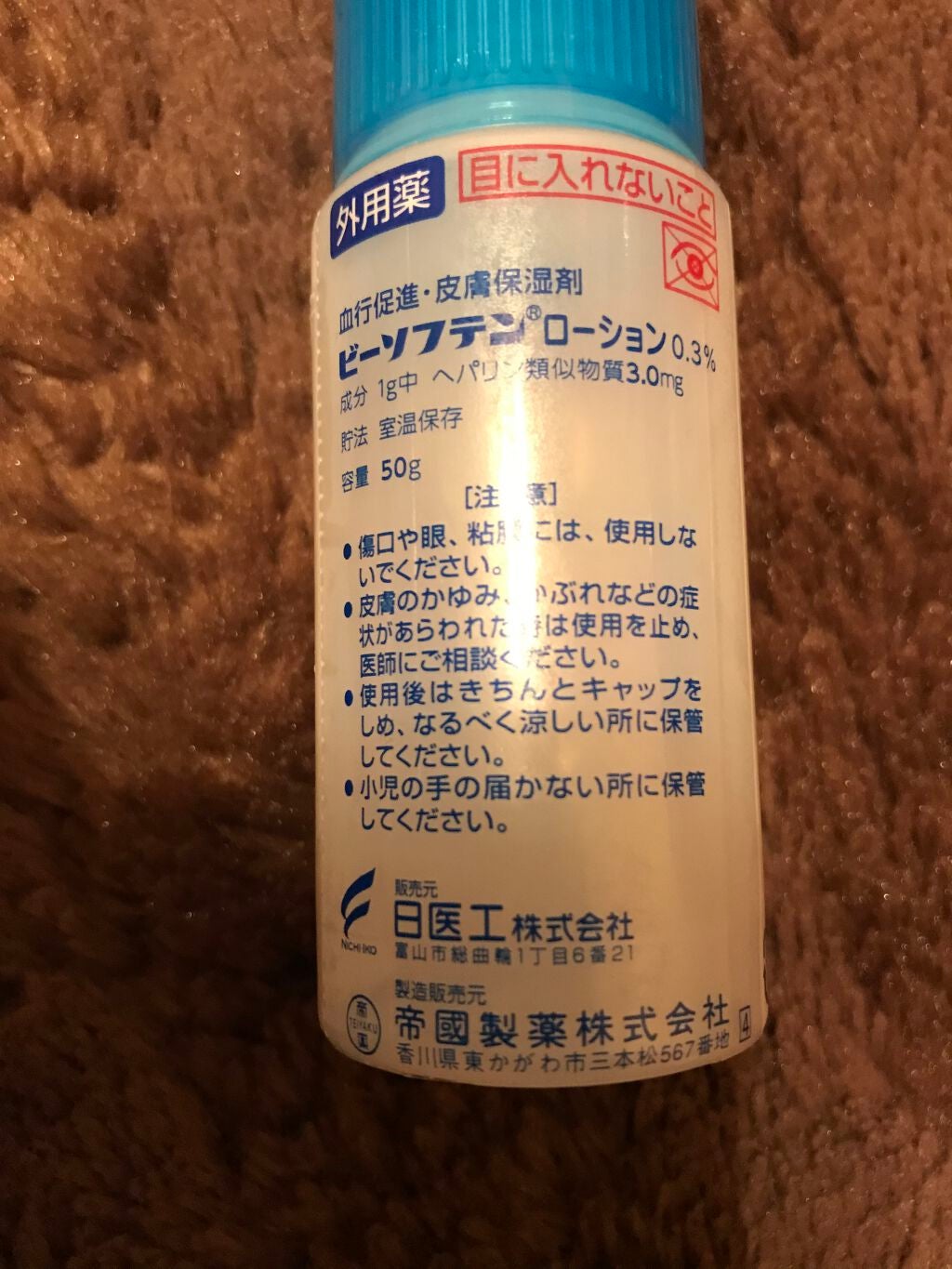 かえで on LIPS 「持田製薬株式会社 ビーソフテンローション皮膚科でもらって使いき..」(2枚目)