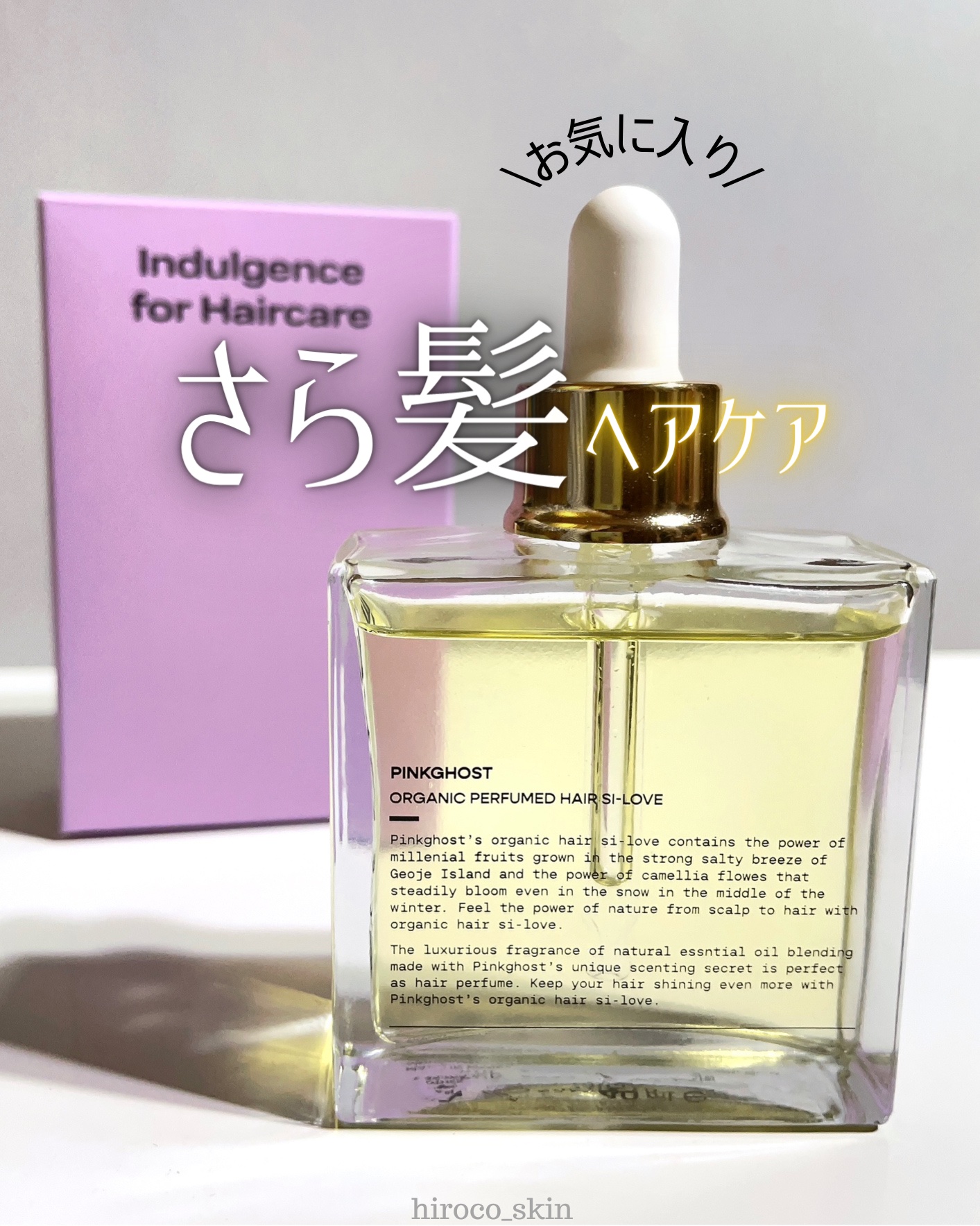 オーガニックヘアシロップ/PINKGHOST/ヘアオイルを使ったクチコミ（1枚目）