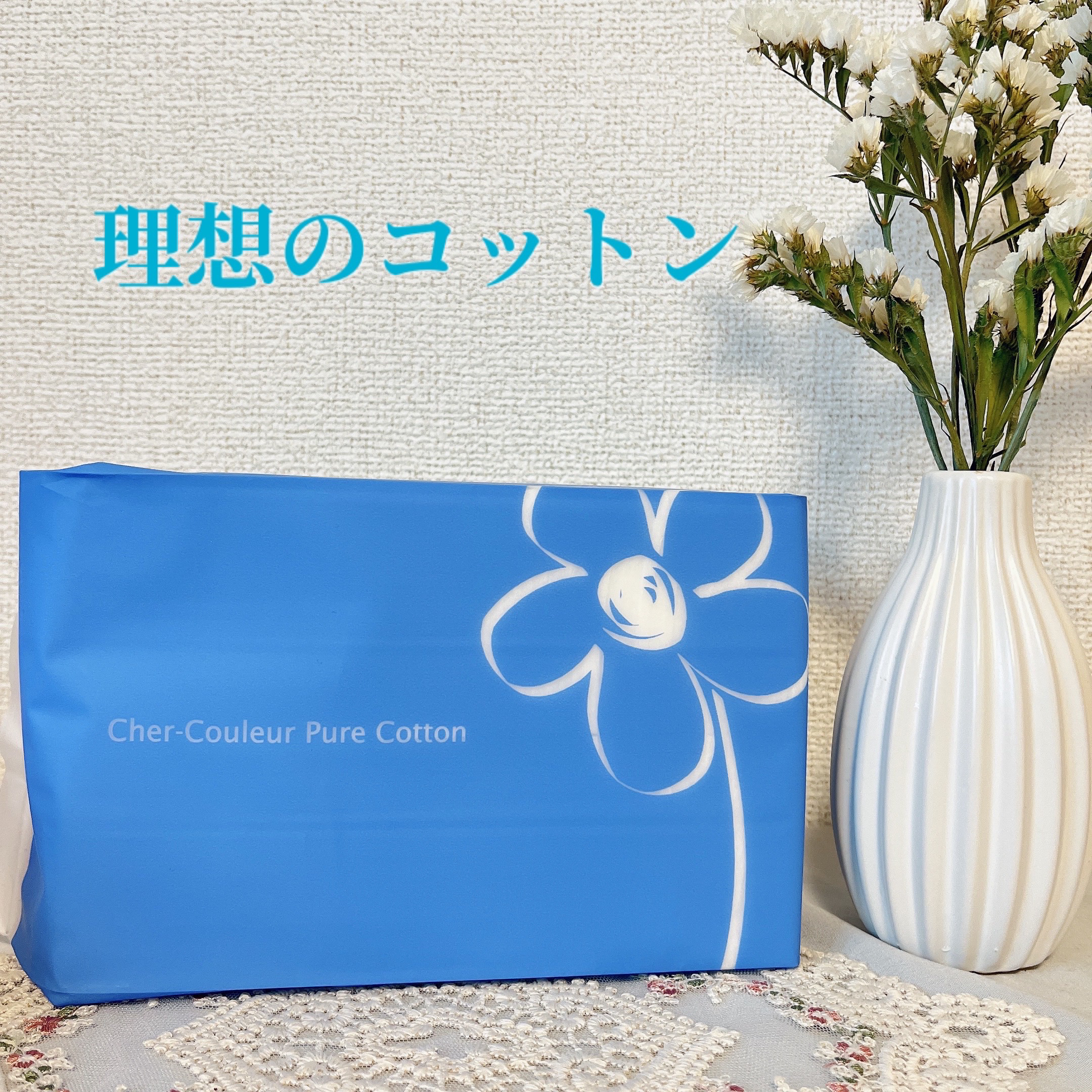 シェルクルール ピュアコットンのクチコミ「シェルクルール
ピュアコットン


私が今までに見つけた、唯一の理想のコットンです𓂃𓂂ꕤ*.ﾟ.....」（1枚目）