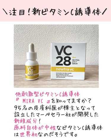 newtra VC 28 SERUM 15ml/newtra vc/美容液を使ったクチコミ（2枚目）