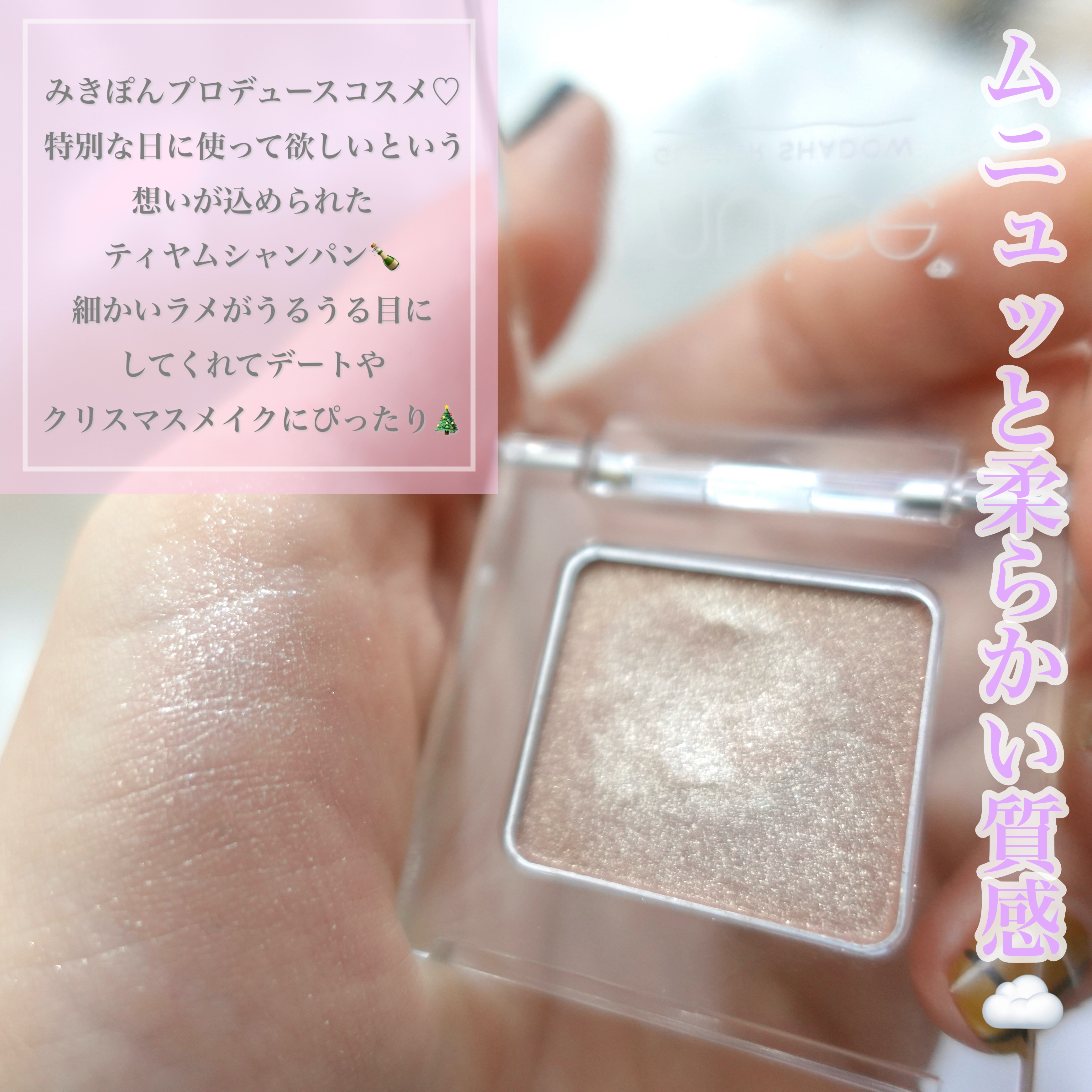 うるみオンアイズ/muice/単色アイシャドウを使ったクチコミ（2枚目）