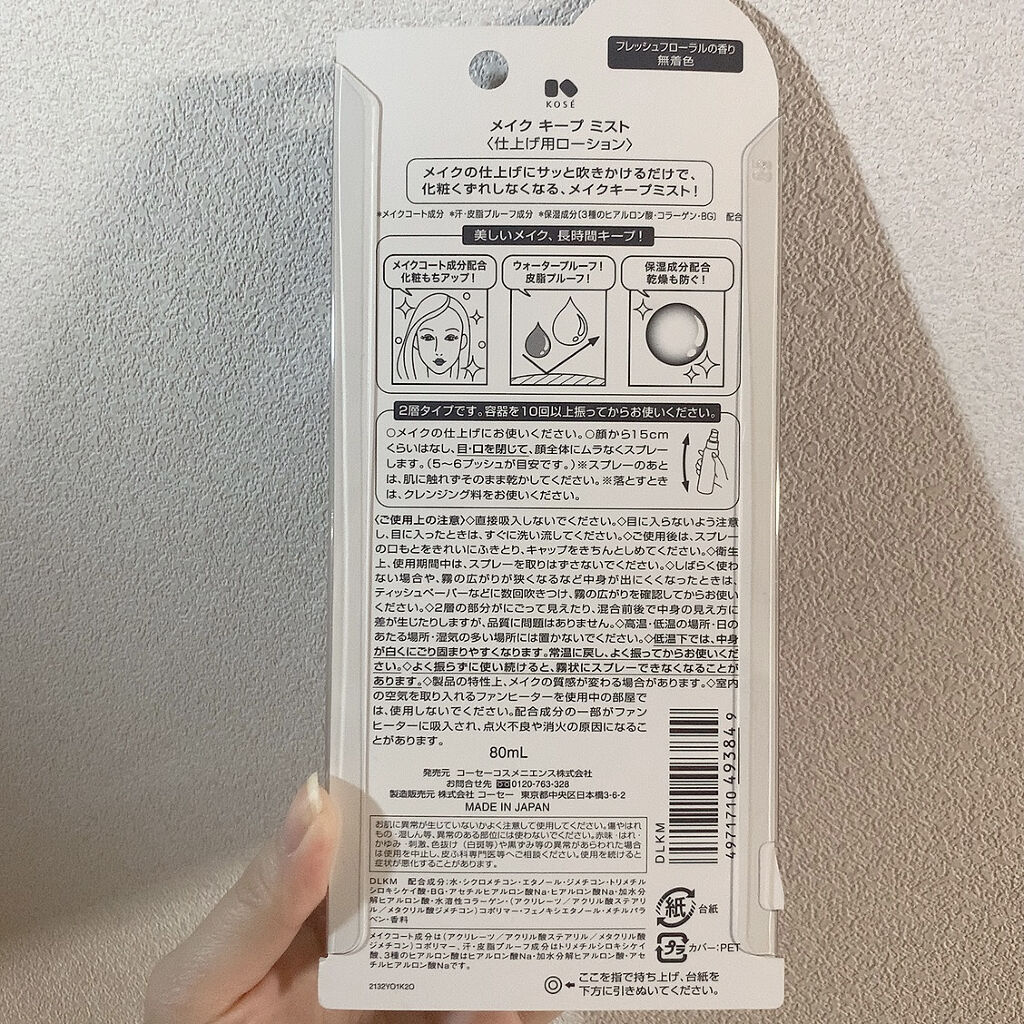 メイク キープ ミスト EX/コーセーコスメニエンス/フィックスミストを使ったクチコミ（2枚目）