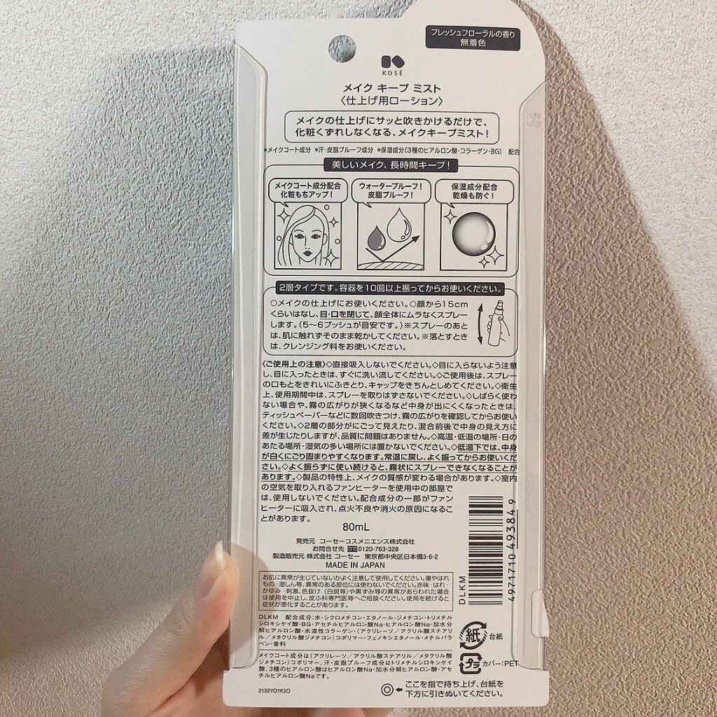 メイク キープ ミスト EX/コーセーコスメニエンス/フィックスミストを使ったクチコミ(2枚目)