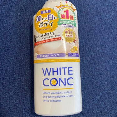 薬用ホワイトコンク ボディシャンプーC II 360ml/ホワイトコンク/ボディソープを使ったクチコミ（1枚目）