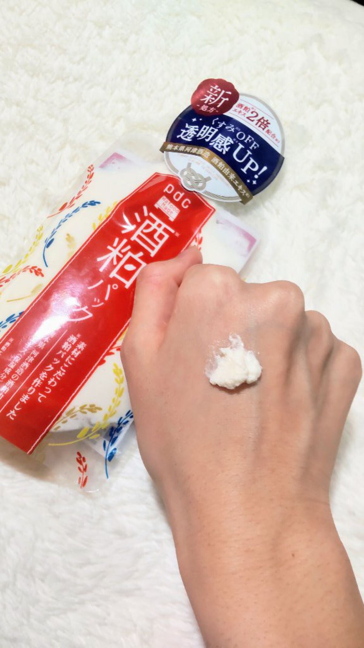 ワフードメイド 酒粕パック/pdc/洗い流すパック・マスクを使ったクチコミ(2枚目)