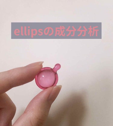 ヘアーオイル【トリートメント】/ellips/ヘアオイルを使ったクチコミ（1枚目）