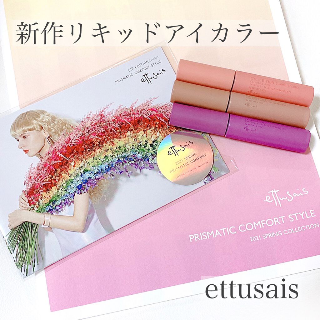 エテュセ アイエディション (マスカラベース)/ettusais/マスカラ下地を使ったクチコミ（1枚目）