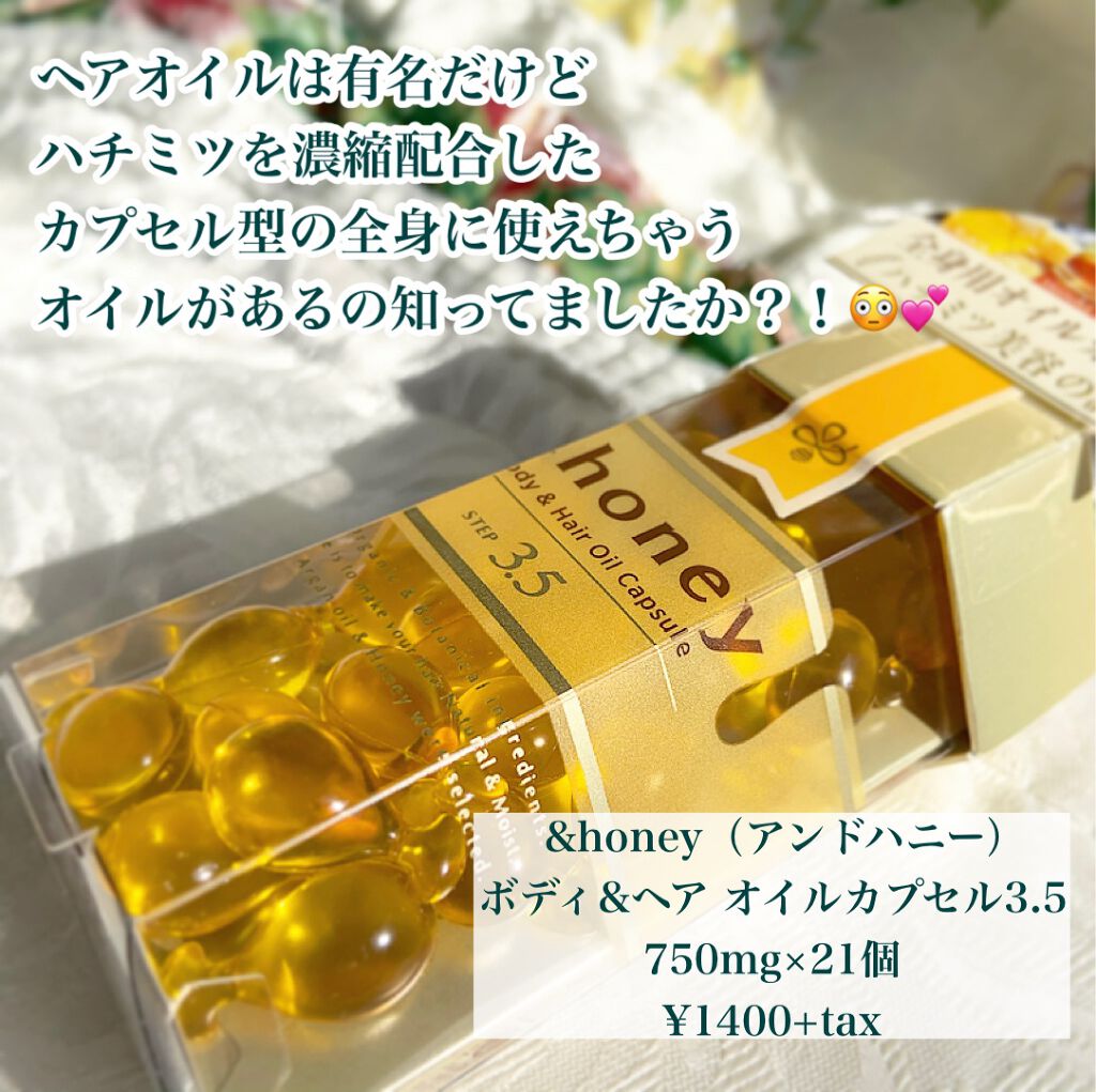2021春の新作2021春の新作＆honeyアンドハニーヘアオイルカプセル3.5