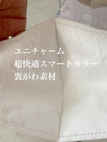 超快適マスク SMART COLOR/ユニ・チャーム/マスクを使ったクチコミ(4枚目)