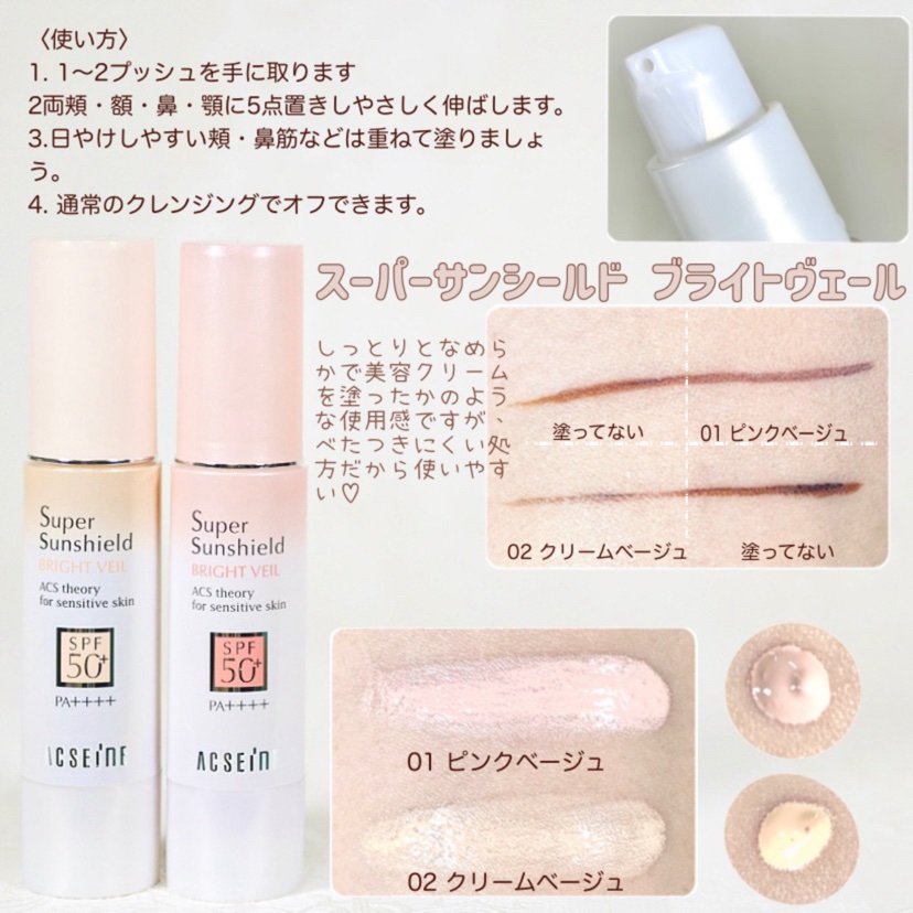 スーパーサンシールド ブライトヴェール/ACSEINE/化粧下地を使ったクチコミ（2枚目）