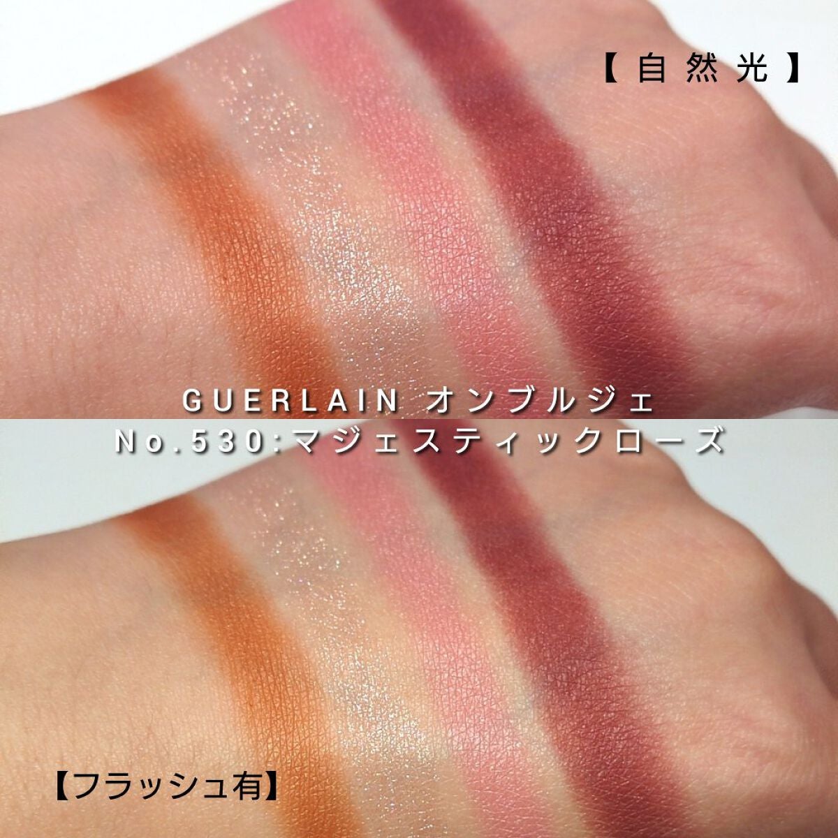 オンブル ジェ/GUERLAIN/アイシャドウパレットを使ったクチコミ(6枚目)