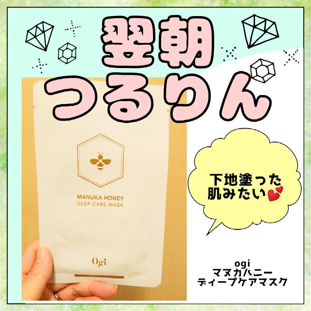 マヌカハニーディープケアマスク/Ogi/シートマスク・パックを使ったクチコミ（1枚目）