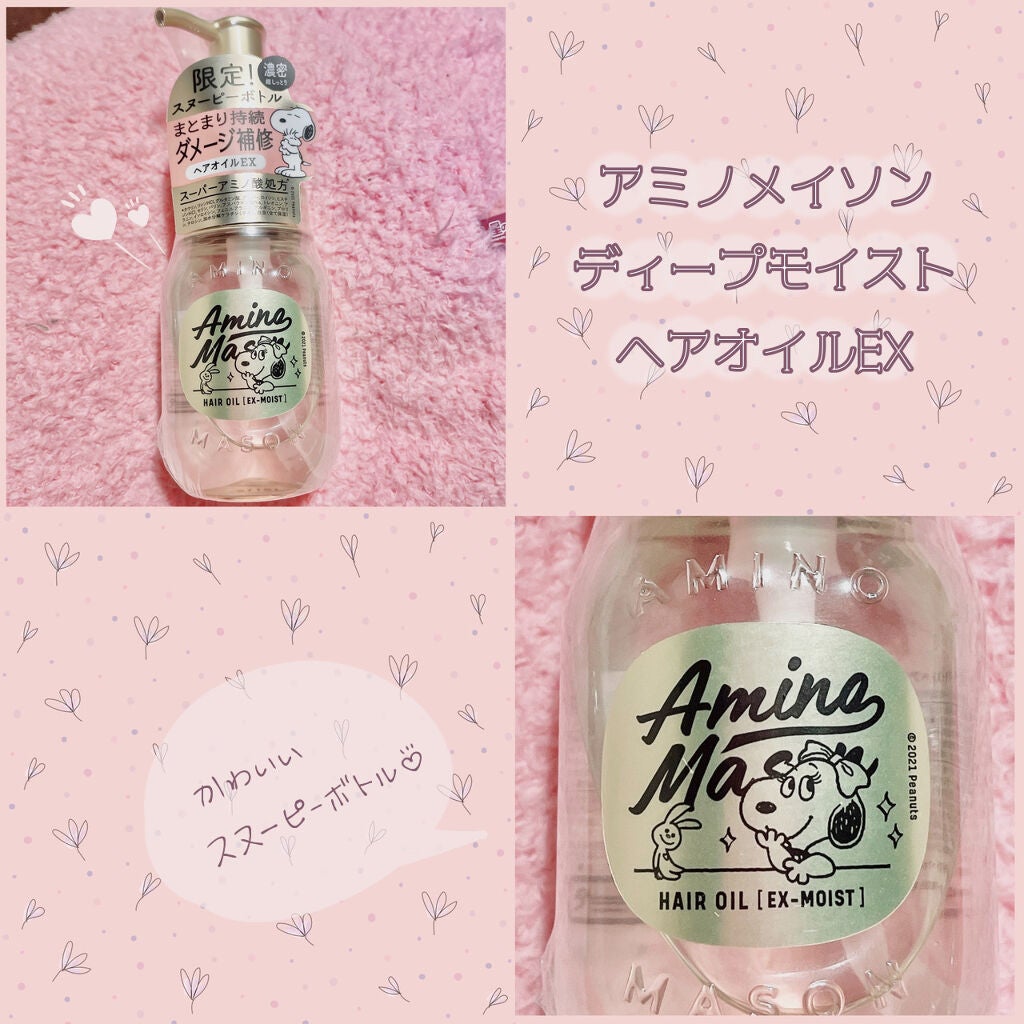 ディープモイスト ヘアオイルEX/アミノメイソン/ヘアオイルを使ったクチコミ(1枚目)