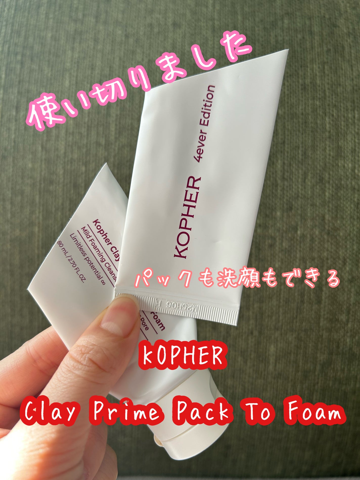 Clay Prime Pack To Foam/KOPHER/洗顔フォームを使ったクチコミ(1枚目)