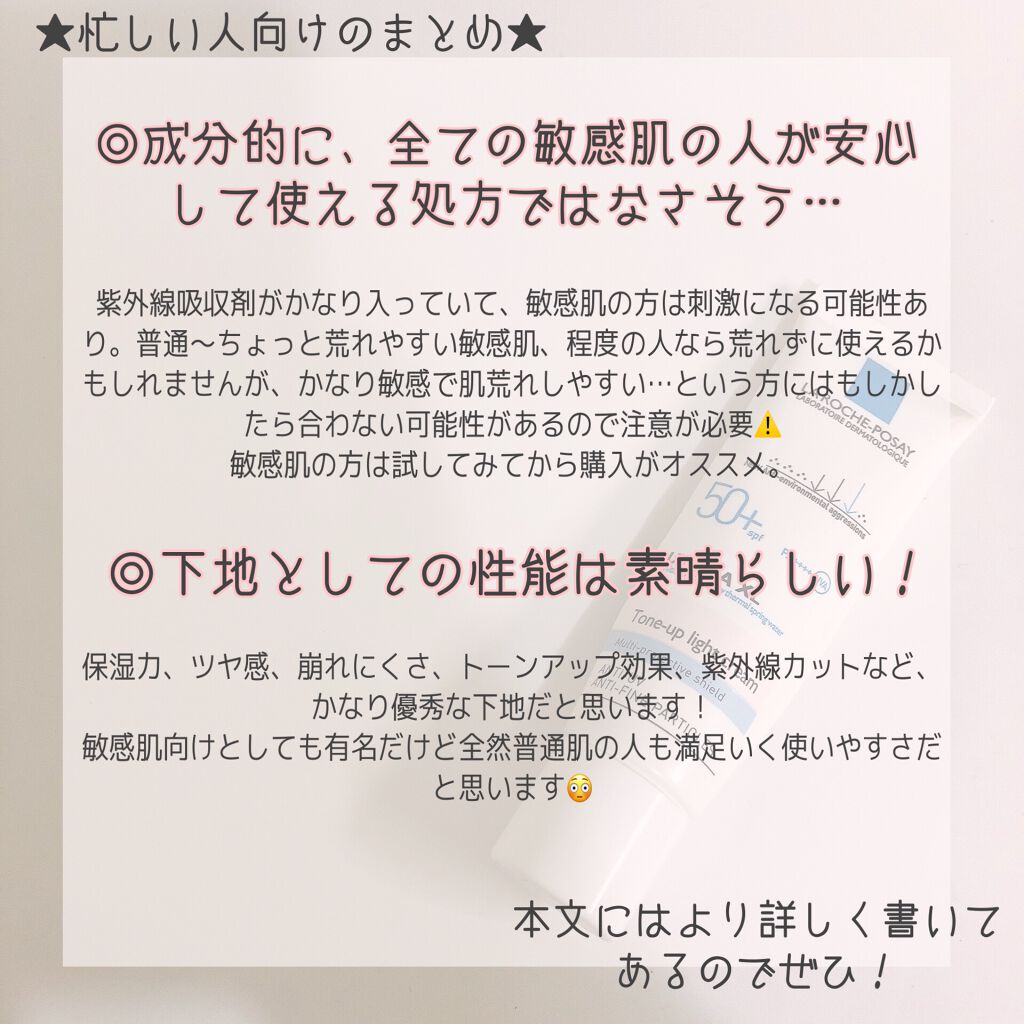UVイデア XL プロテクショントーンアップ/ラ ロッシュ ポゼ/日焼け止めクリームを使ったクチコミ(3枚目)