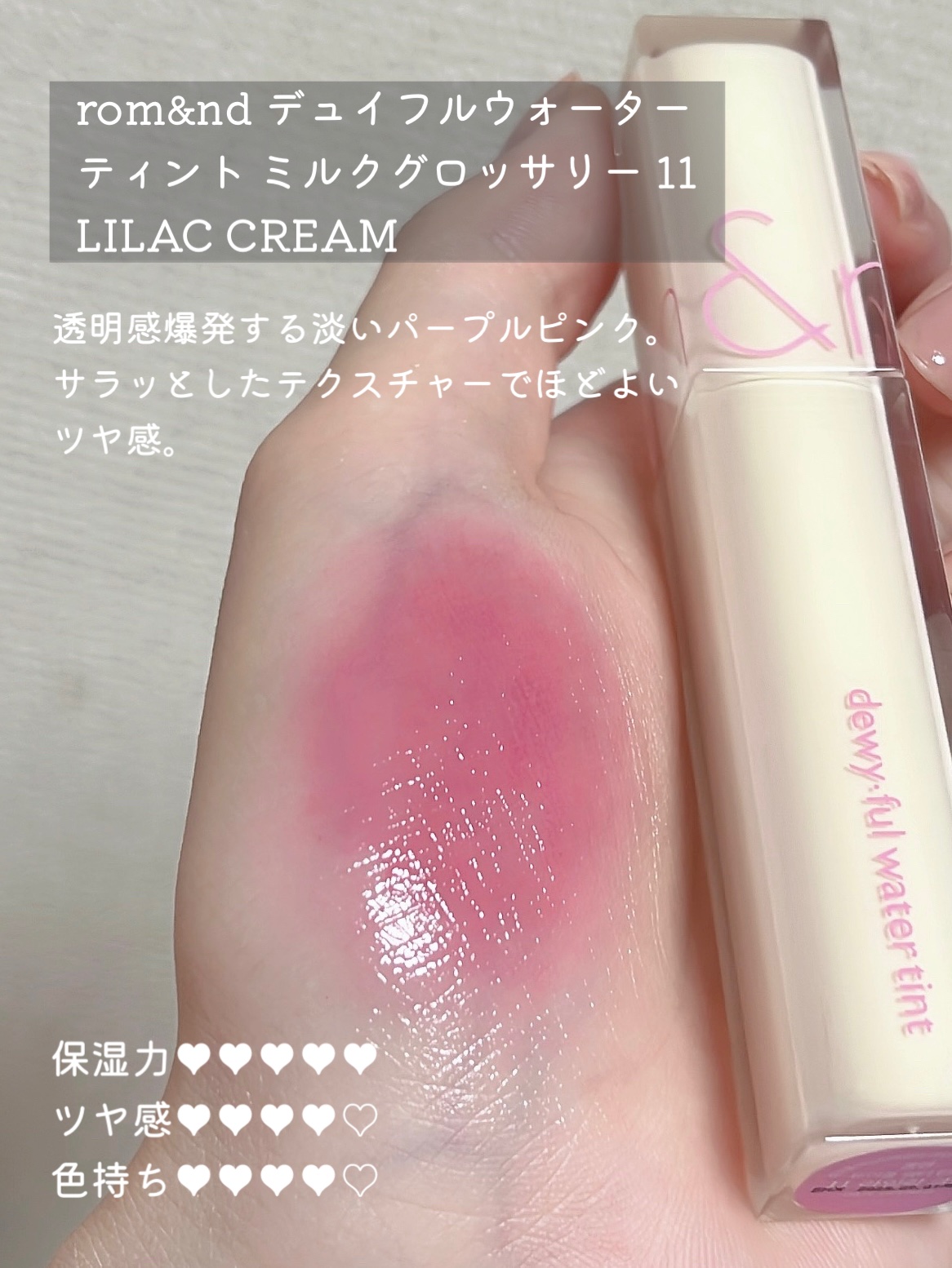 rom&nd・&nd by rom&ndの口紅・グロス・リップライナー・リップケアを