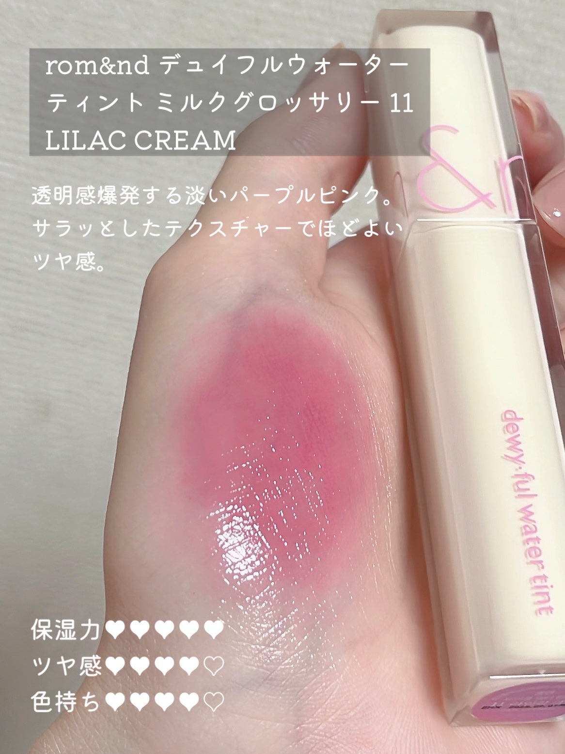 ジューシーラスティングティント/rom&nd/リップティントを使ったクチコミ(3枚目)