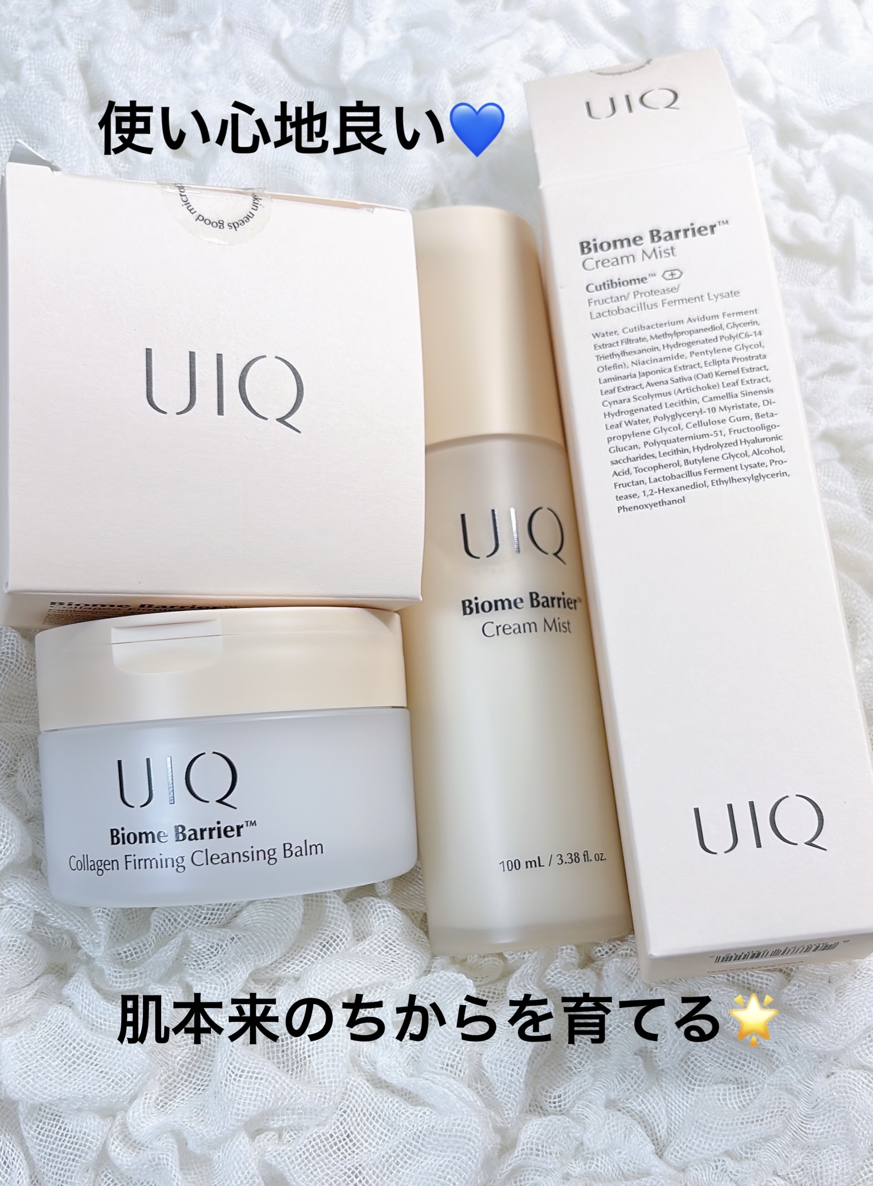 バイオームバリアコラーゲンファーミングクレンジングバーム/UIQ/クレンジングバームを使ったクチコミ（1枚目）