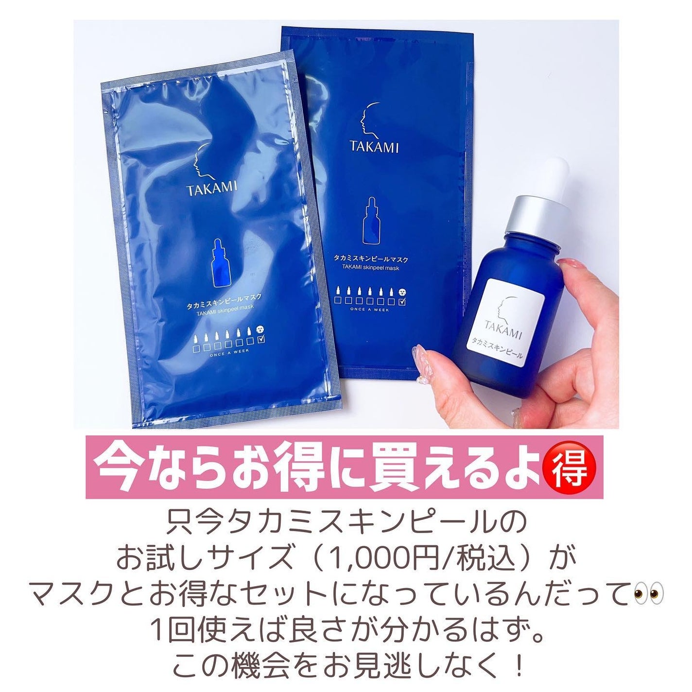 タカミスキンピール/タカミ/ブースター・導入液を使ったクチコミ(8枚目)