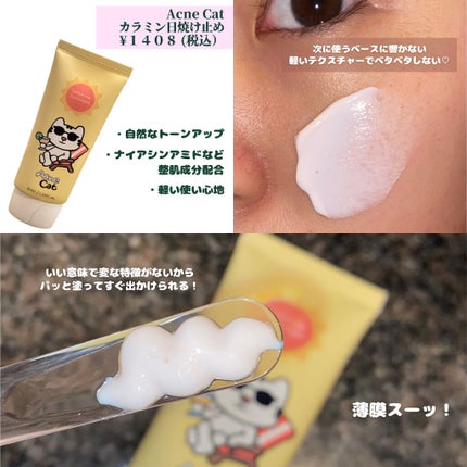 美容オタクすぎる高校生、くら。 on LIPS 「お肌を守るスキンケアとUVグッズ💧期待の新星AcneCat❣️..」(3枚目)