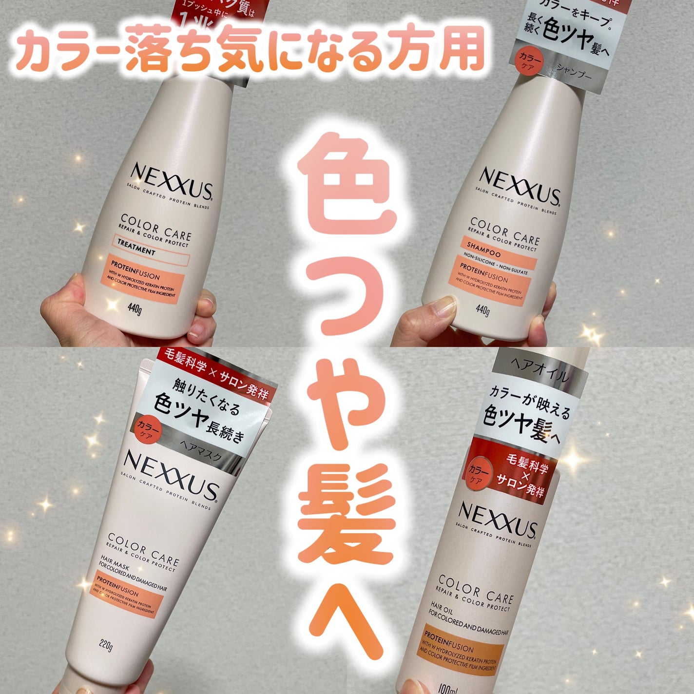 ネクサス リペア&カラープロテクト シャンプー/トリートメント/NEXXUS(ネクサス)/市販シャンプーを使ったクチコミ(1枚目)