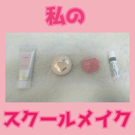 クリームチーク/キャンメイク/ジェル・クリームチークを使ったクチコミ(1枚目)