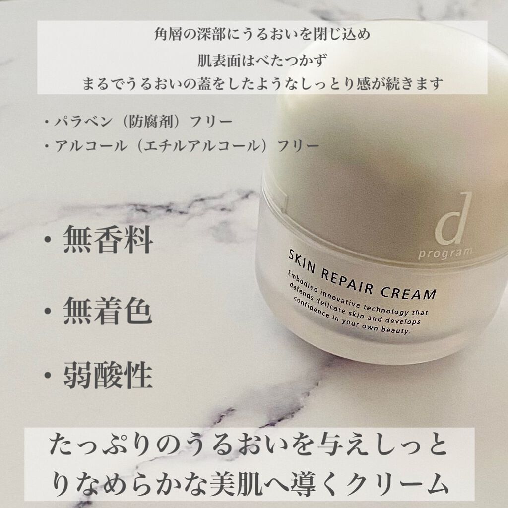 スキンリペアクリーム/d プログラム/フェイスクリームを使ったクチコミ(3枚目)