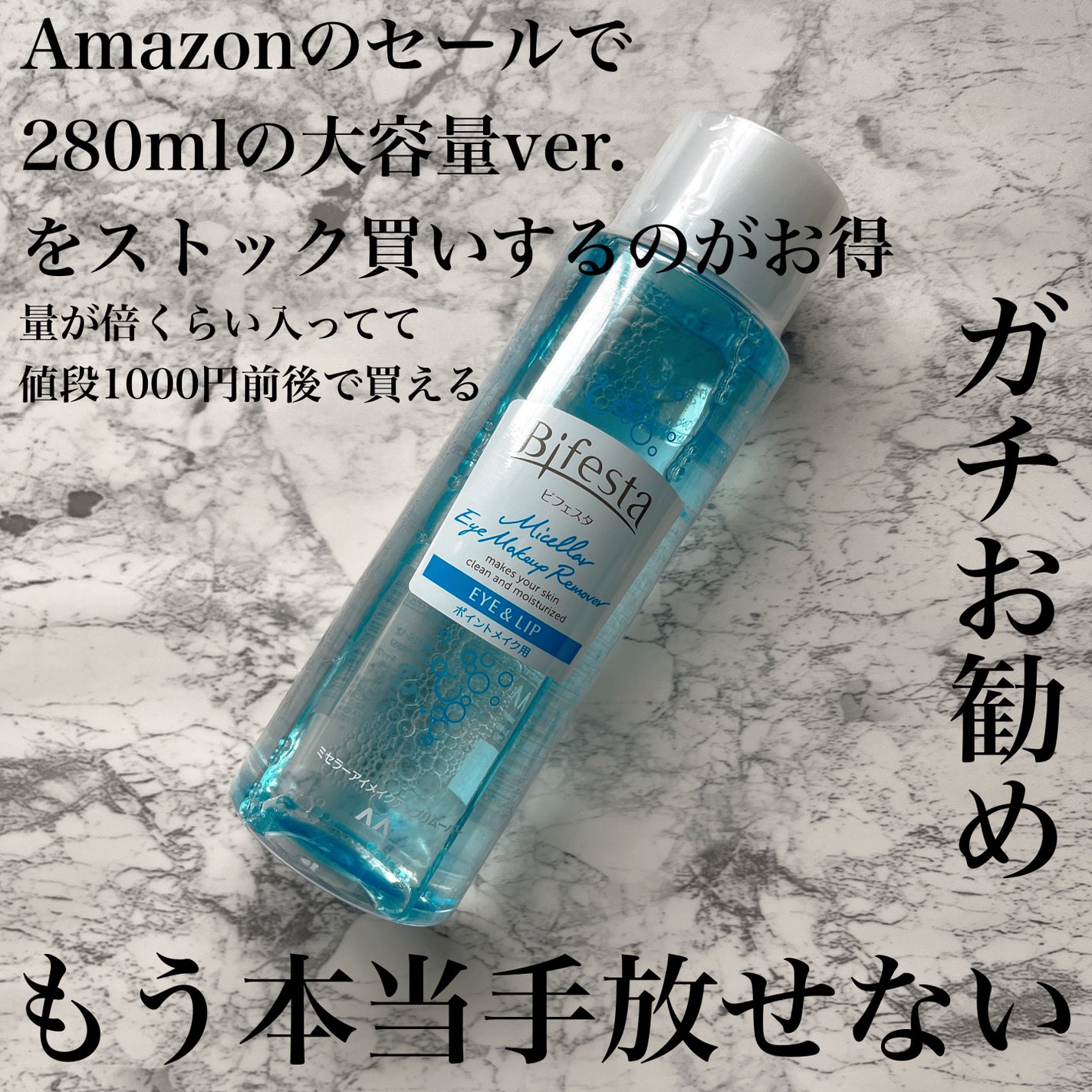 ミセラーアイメイクアップリムーバー/ビフェスタ/ポイントメイクリムーバーを使ったクチコミ(3枚目)