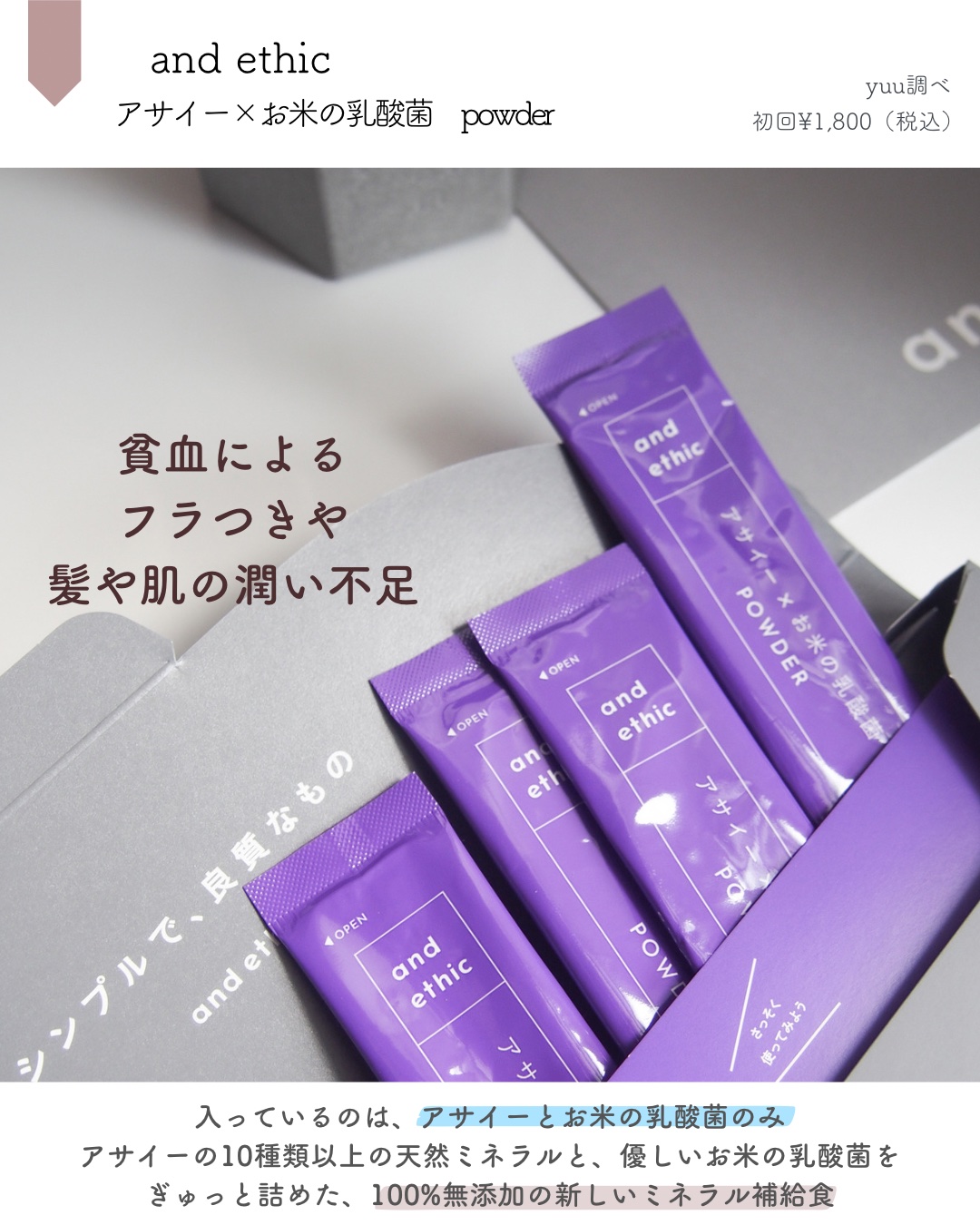 アサイー×お米の乳酸菌POWDER/and ethic/食品を使ったクチコミ（2枚目）