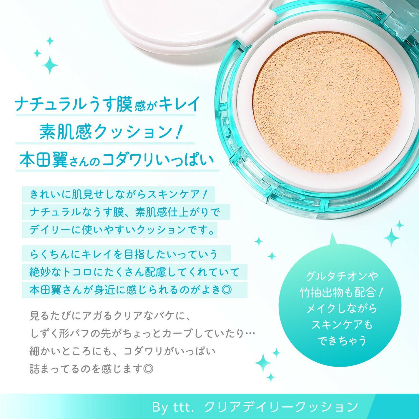 クリアデイリークッション/By ttt./クッションファンデーションを使ったクチコミ(2枚目)